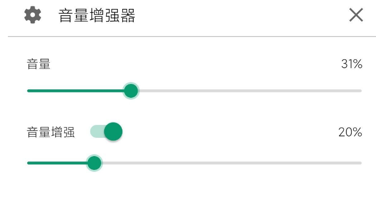 Volume Booster screenshot