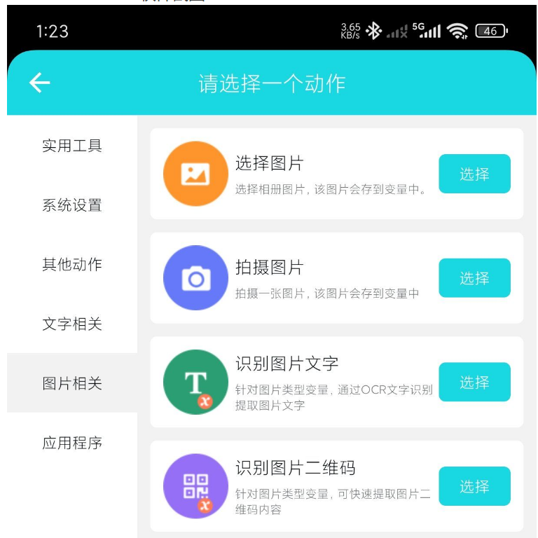 Action Recorder screenshot