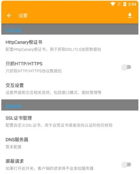 HttpCanary screenshot